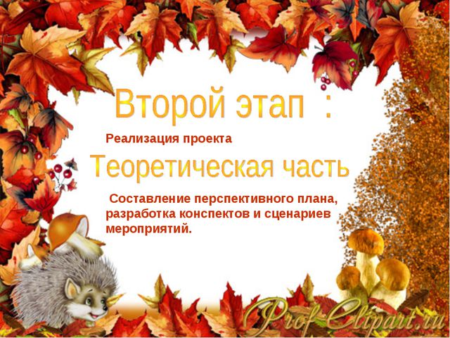 Краски осени. Творческий проект