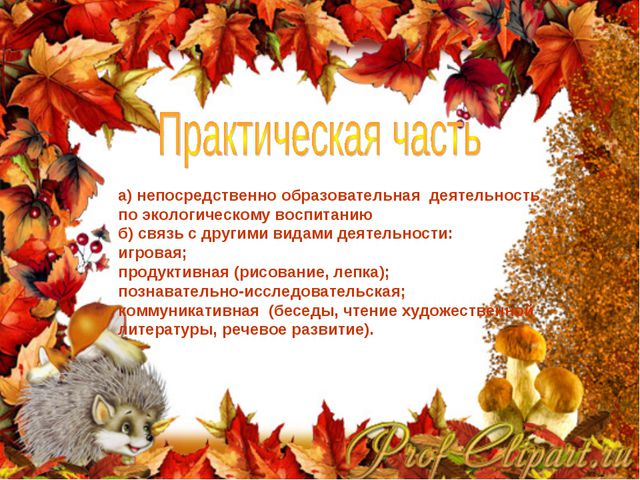 Краски осени. Творческий проект