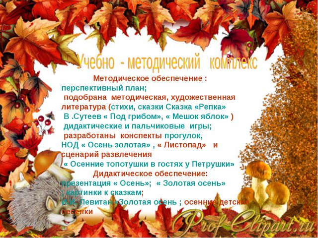 Краски осени. Творческий проект