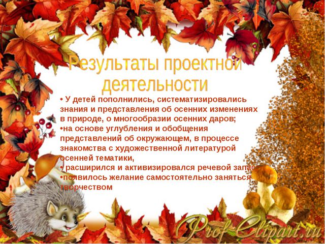 Краски осени. Творческий проект