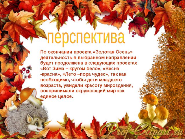 Краски осени. Творческий проект
