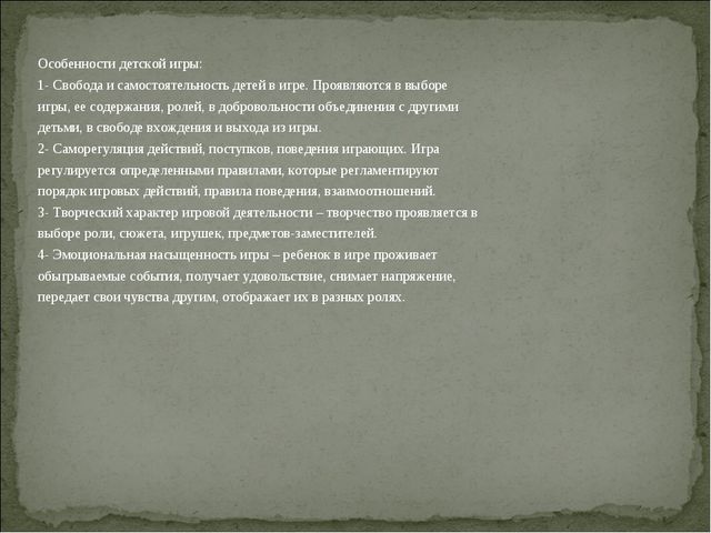 Игра. Презентация для докольников