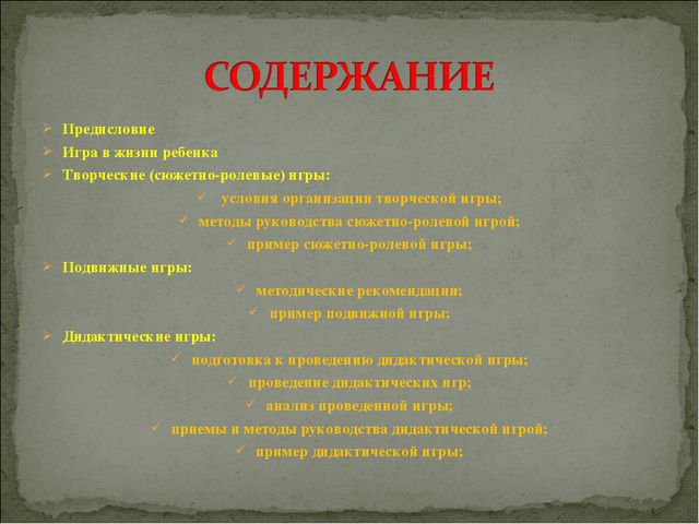 Игра. Презентация для докольников