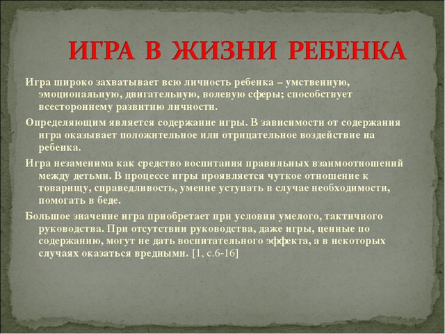 Игра. Презентация для докольников