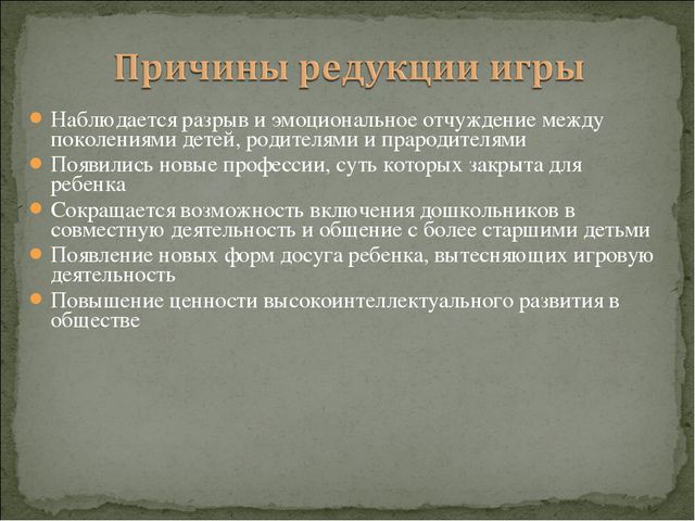 Игра. Презентация для докольников