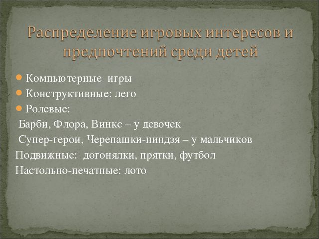Игра. Презентация для докольников