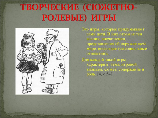 Игра. Презентация для докольников