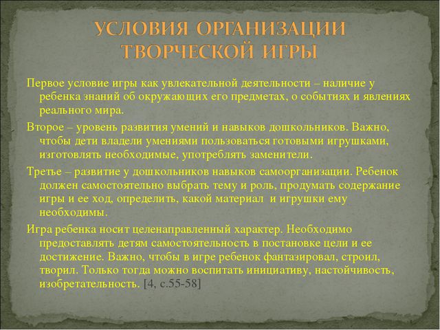 Игра. Презентация для докольников