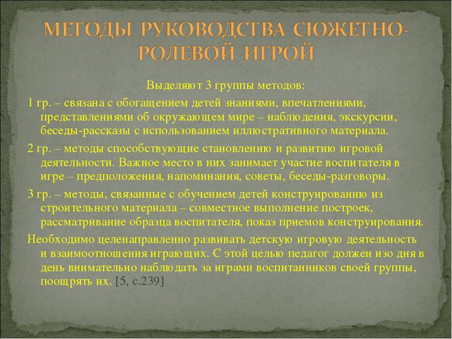 Игра. Презентация для докольников
