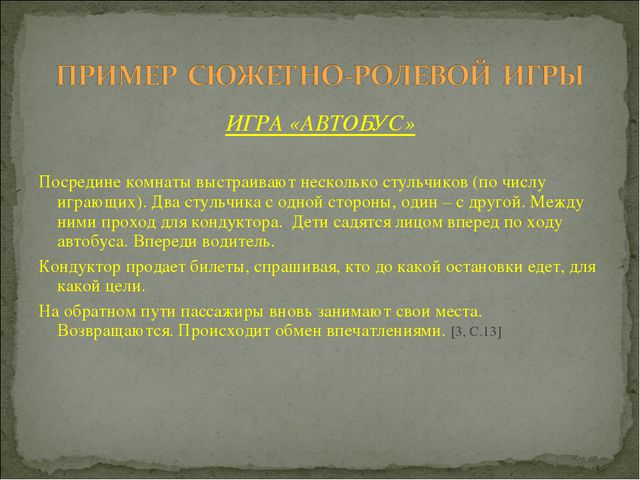 Игра. Презентация для докольников