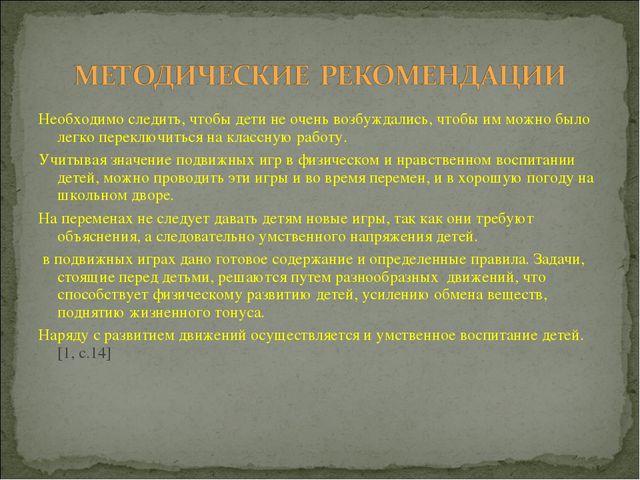 Игра. Презентация для докольников