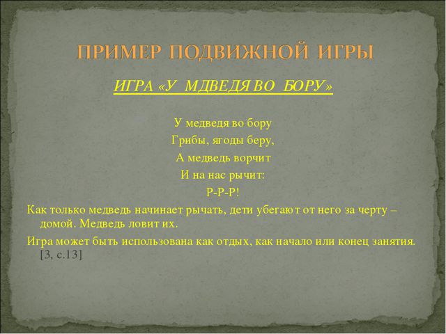 Игра. Презентация для докольников