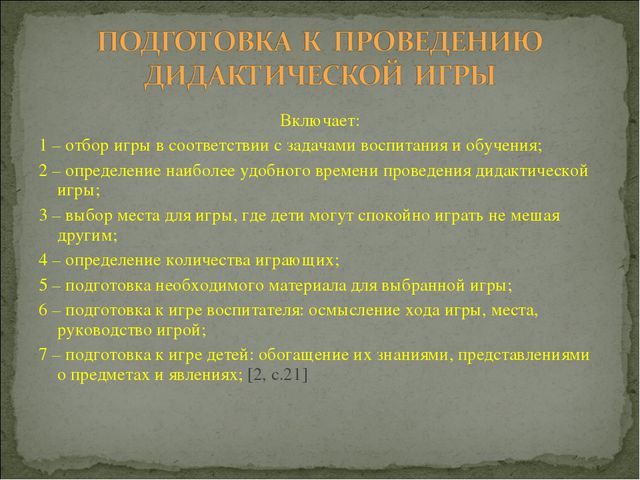 Игра. Презентация для докольников