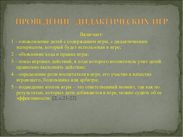 Игра. Презентация для докольников