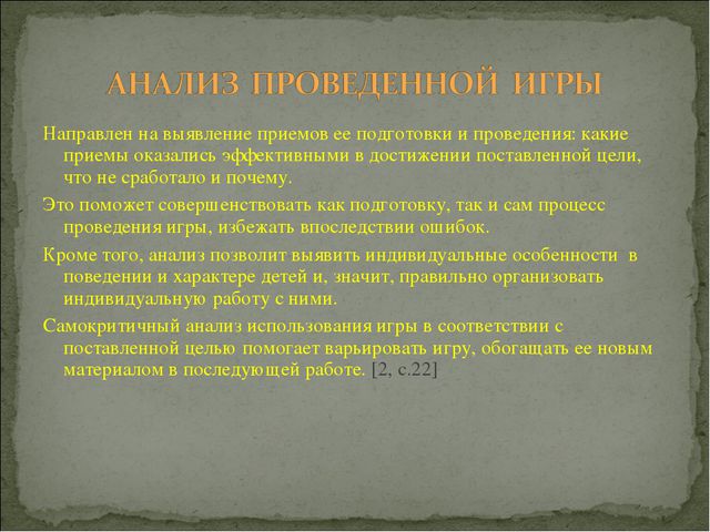 Игра. Презентация для докольников