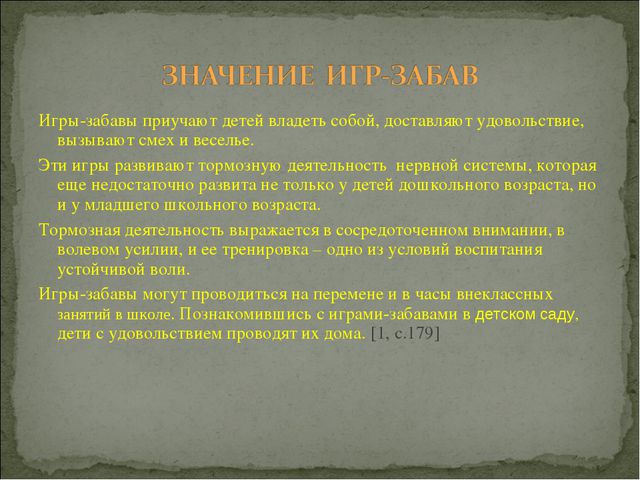 Игра. Презентация для докольников