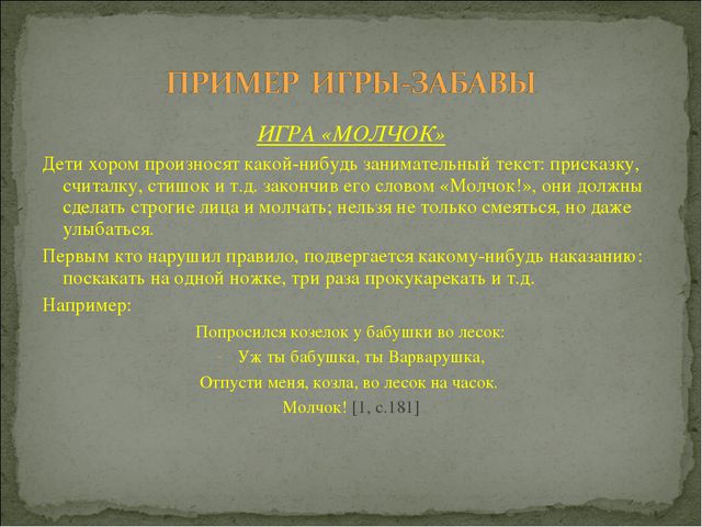 Игра. Презентация для докольников