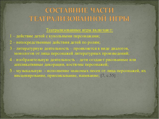 Игра. Презентация для докольников