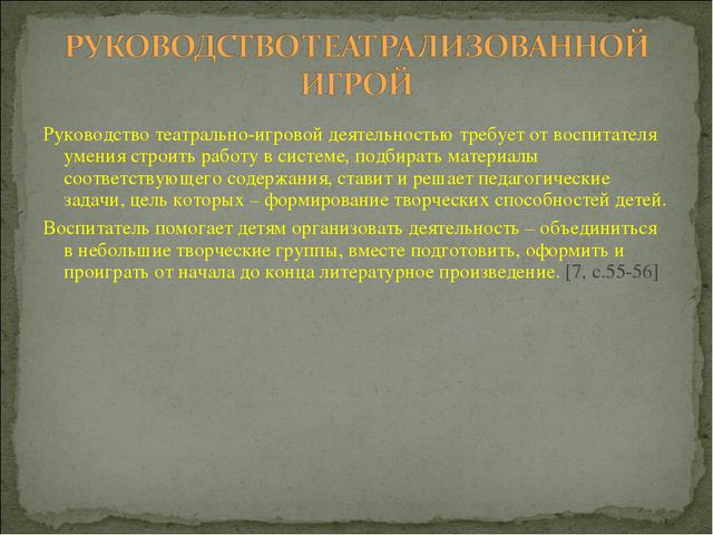 Игра. Презентация для докольников