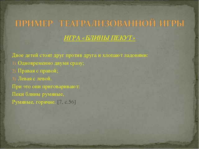 Игра. Презентация для докольников