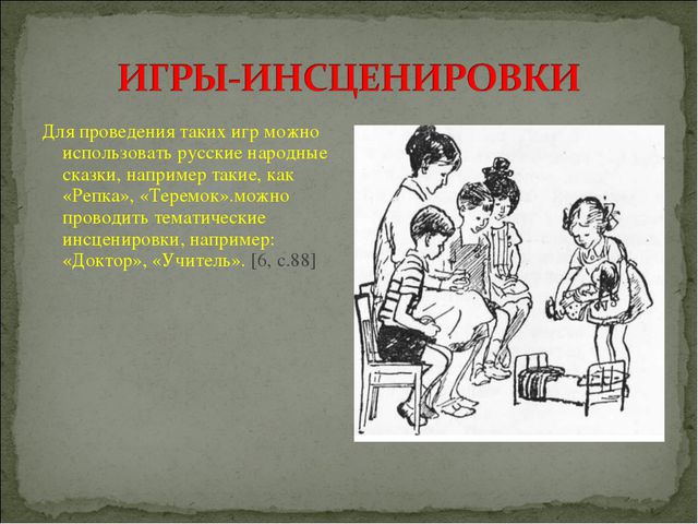 Игра. Презентация для докольников