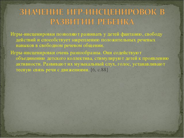 Игра. Презентация для докольников