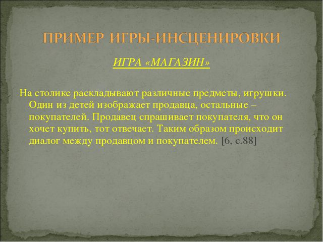 Игра. Презентация для докольников