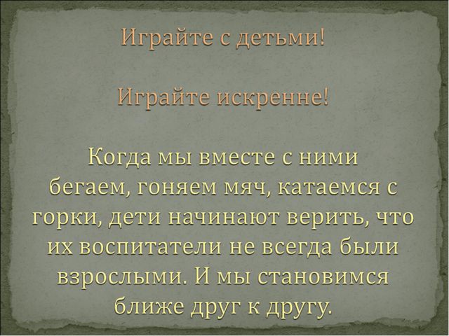 Игра. Презентация для докольников