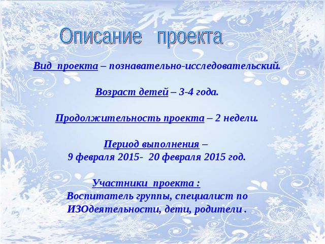 Зимушка-зима. Творческий проект