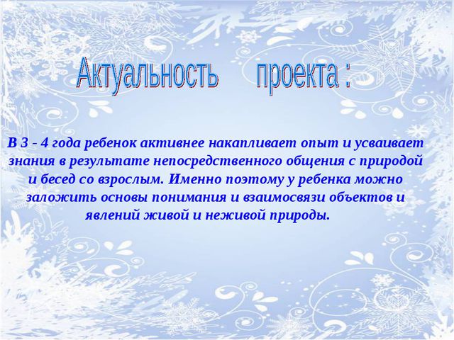 Зимушка-зима. Творческий проект