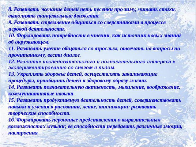 Зимушка-зима. Творческий проект
