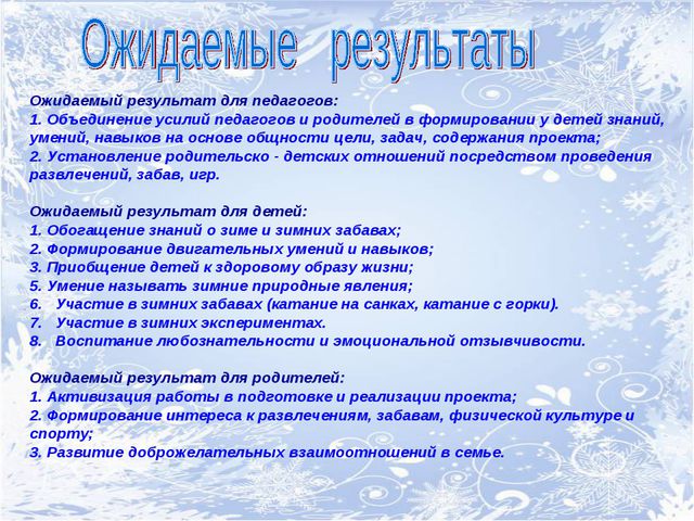 Зимушка-зима. Творческий проект