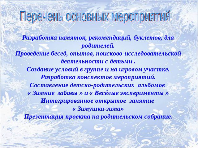 Зимушка-зима. Творческий проект