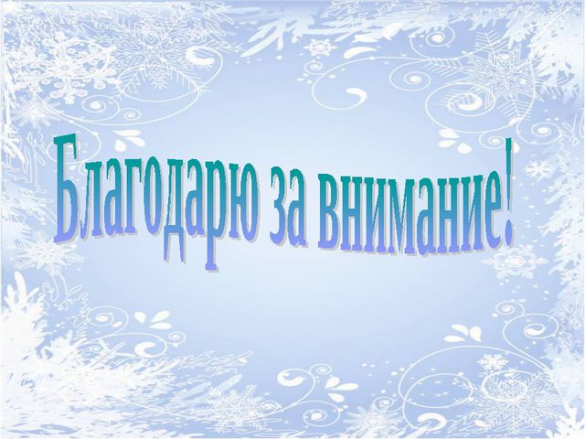 Зимушка-зима. Творческий проект