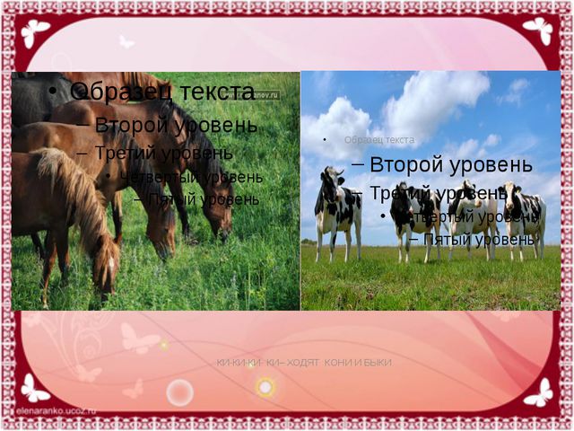 Буквы Ее. Презентация для детей