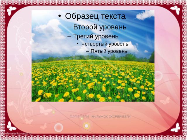 Буквы Ее. Презентация для детей