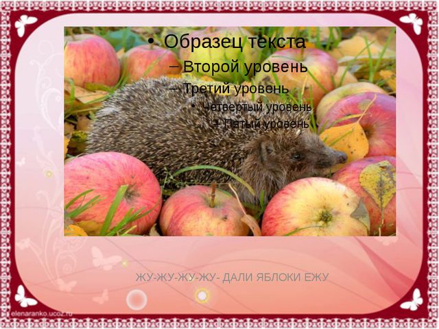 Буквы Ее. Презентация для детей