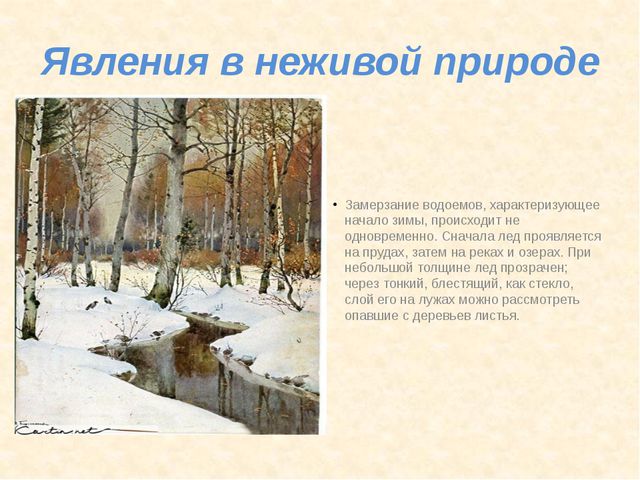 Презентация для детей. Зимушка - зима