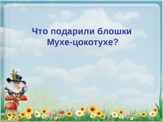 Сказочная викторина
