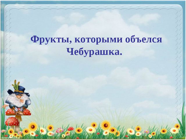 Сказочная викторина