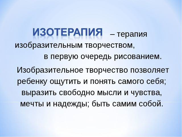 Изотерапия - как нетрадиционная форма работы с дошкольниками
