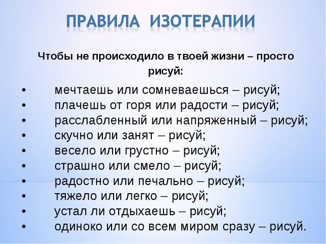 Изотерапия - как нетрадиционная форма работы с дошкольниками