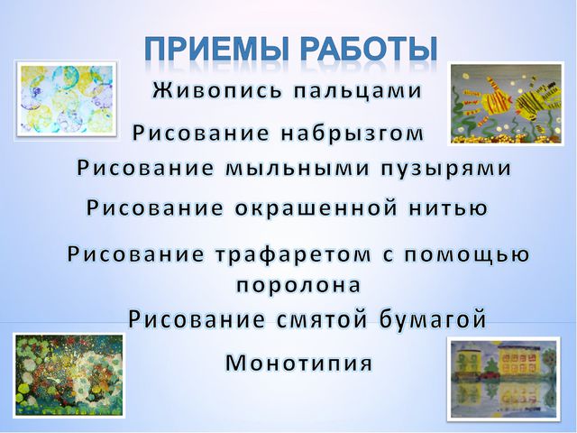 Изотерапия - как нетрадиционная форма работы с дошкольниками