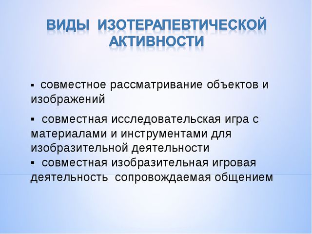 Изотерапия - как нетрадиционная форма работы с дошкольниками