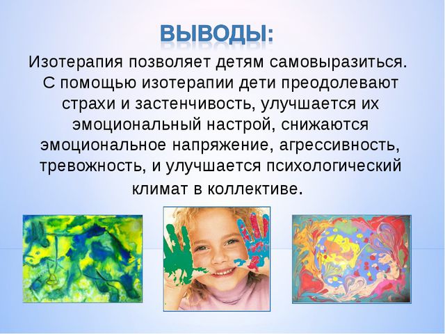 Изотерапия - как нетрадиционная форма работы с дошкольниками