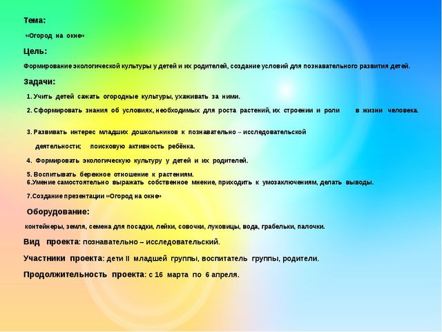 Огород на окне. Презентация