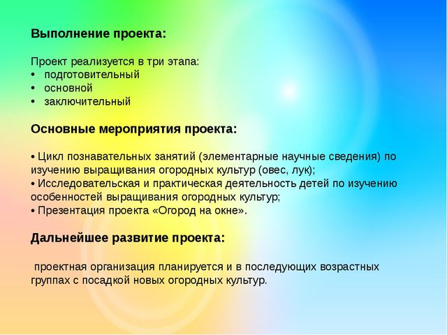 Огород на окне. Презентация