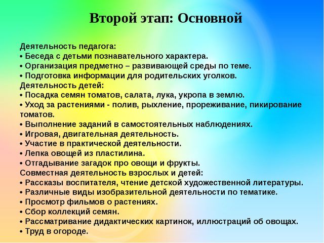 Огород на окне. Презентация