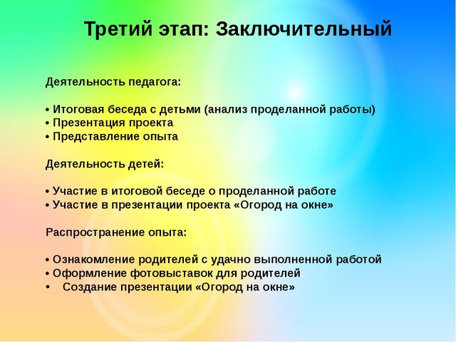 Огород на окне. Презентация
