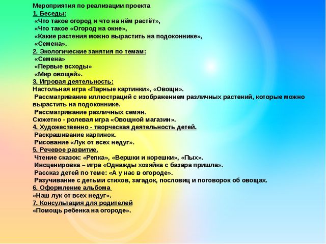 Огород на окне. Презентация
